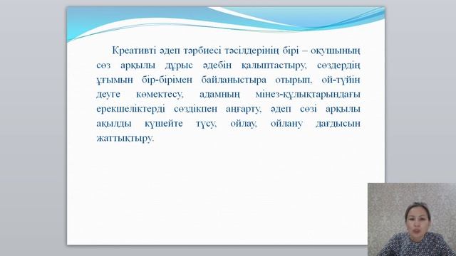 Креативті педагогика 5 дәріс Рамазанова ДЖ д смотреть онлайн