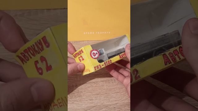 Топ!?Распаковка и Обзор! Моя модель Газель 3302 #игрушки #toys смотреть онлайн