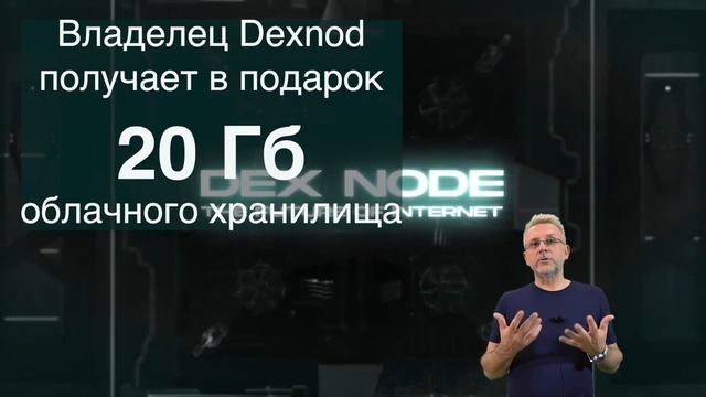 Лучшая презентация DEXNET  Как стать владельцем Дексноды и получить 1000000 $