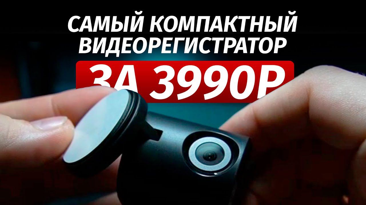 NEOLINE WOWCAM - САМЫЙ КОМПАКТНЫЙ ВИДЕОРЕГИСТРАТОР! смотреть онлайн