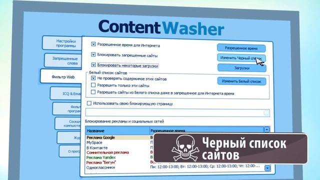 Родительский контроль с помощью программы ContentWasher