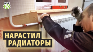 Трудовыебудни, ставлю радиаторы с большим количеством секций