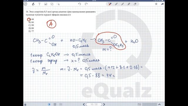 DigitalХимия. 1493 нұсқа. ҰБТ ОНЛАЙН. смотреть онлайн