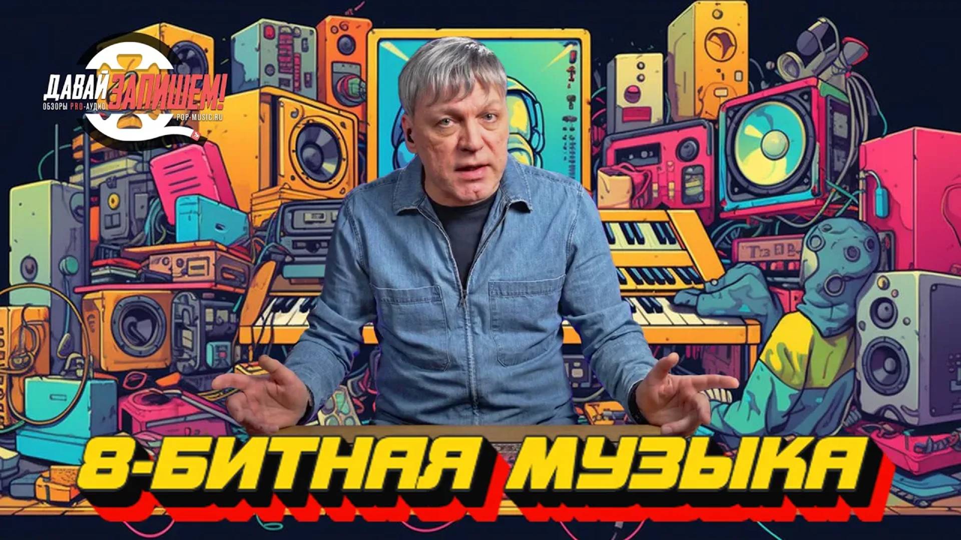 Создание 8-битной музыки ｜｜ Бесплатные плагины для Chiptune