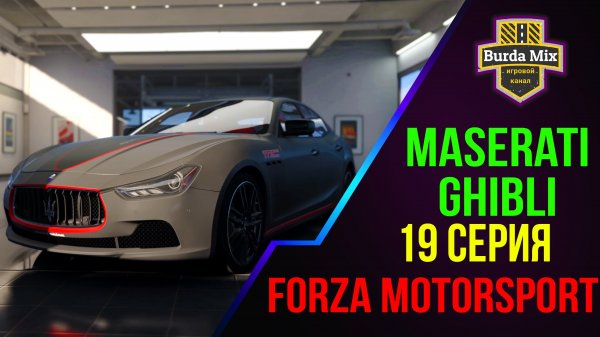 Серия класса B ➤ Forza Motorsport