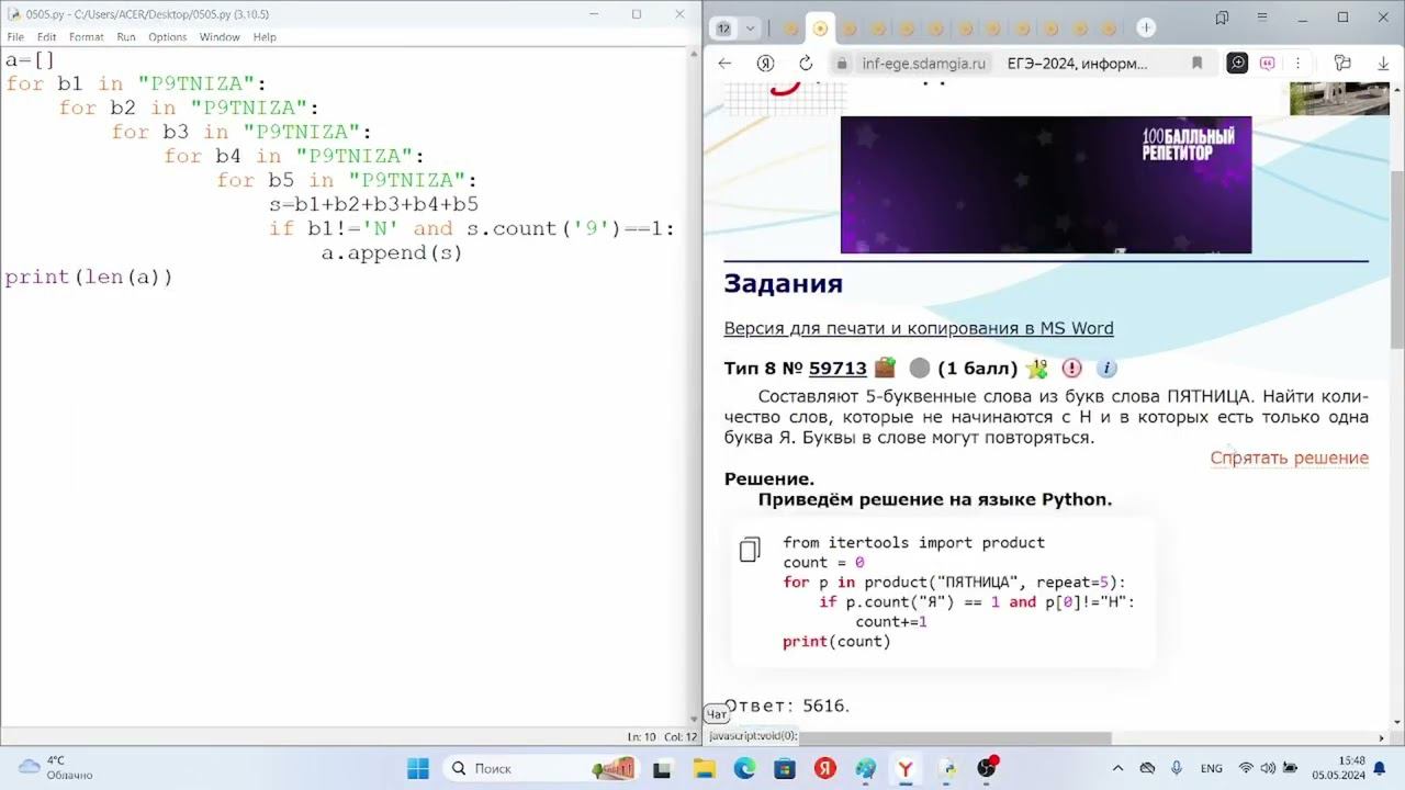 Открытая лекция «Перебор слов (задание №8 ЕГЭ)» смотреть онлайн