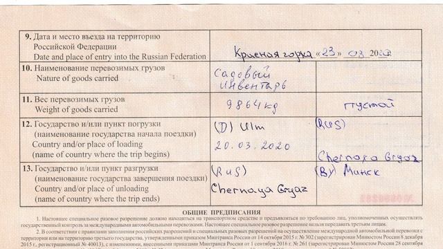 Как заполнить Российский дозвол / разрешение польскому перевозчику смотреть онлайн