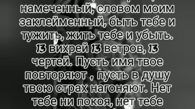 Отомстить врагу, порча изнуряющая, чтобы врагу вернулось то, что вам им сделано смотреть онлайн