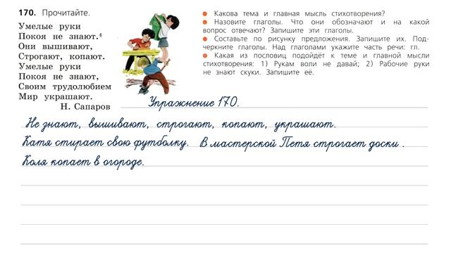 Упражнение 170 на странице 100. Русский язык (Канакина) 3 класс. Часть 2. смотреть онлайн