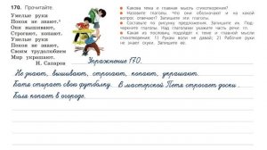 Упражнение 170 на странице 100. Русский язык (Канакина) 3 класс. Часть 2.