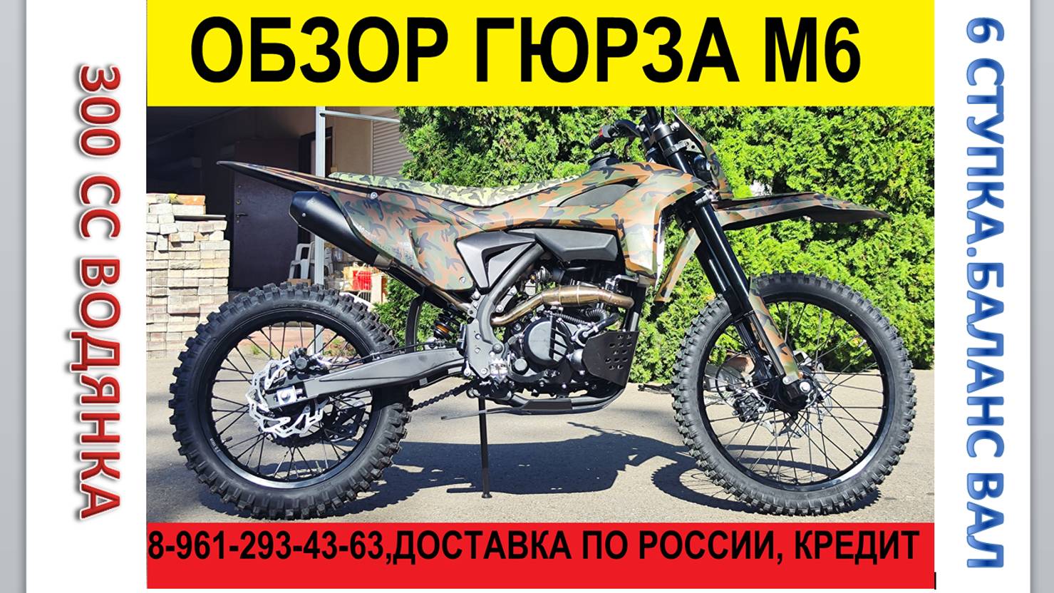 Обзор Гюрза М6, сборка и подготовка к эксплуатации мотоцикла от Мотобазы. смотреть онлайн