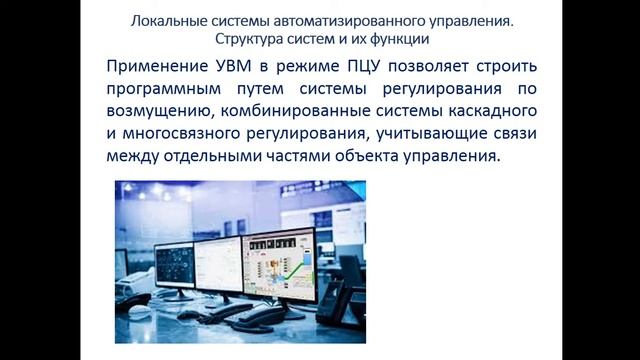 4 лекция Компютерное управление систем управление смотреть онлайн