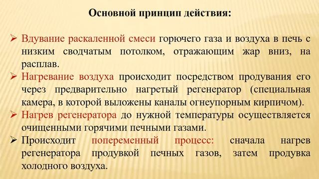 Тема 3_2 Мартеновское производство стали смотреть онлайн