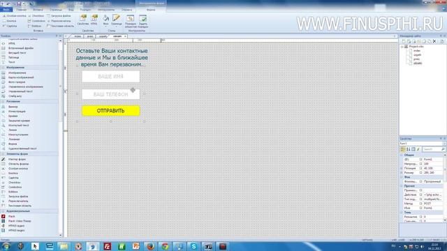 Урок №13 -Кнопка обратной связи WYSIWYG Web Builder