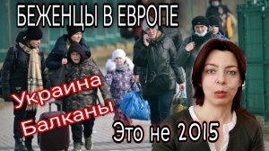 БЕЖЕНЦЫ В ЕВРОПЕ - УКРАИНЦЫ В ГЕРМАНИИ И ФРАНЦИИ - РАЗБОРКИ В ЕС - ГДЕ ЕВРОПЕЙСКАЯ СОЛИДАРНОСТЬ