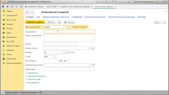 Контур.ОФД — модуль интеграции с 1С смотреть онлайн