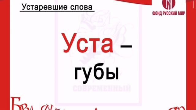 Устаревшие слова 1 смотреть онлайн