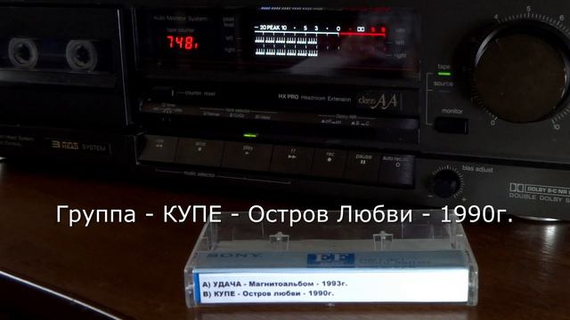 гр. УДАЧА-1993 и гр. КУПЕ-1990. Аудиокассета смотреть онлайн