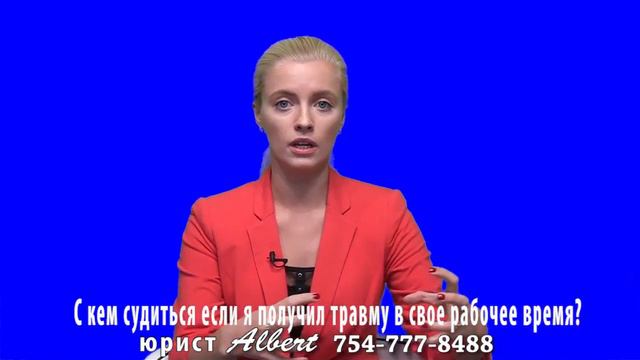 С кем судиться если я получил травму в свое рабочее время? смотреть онлайн