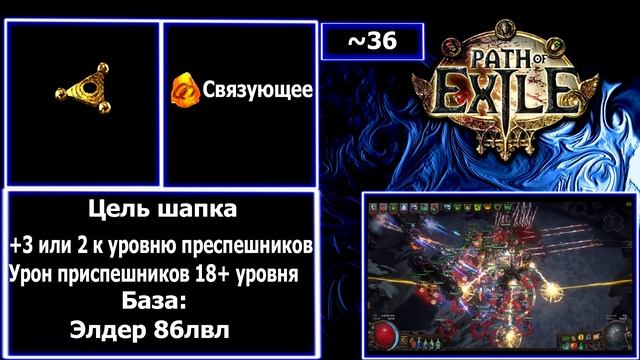 Path of Exile: Богиня Приспешников Скелеты маги! Весь контент не дорого! Топ дамаг и чистка. смотреть онлайн