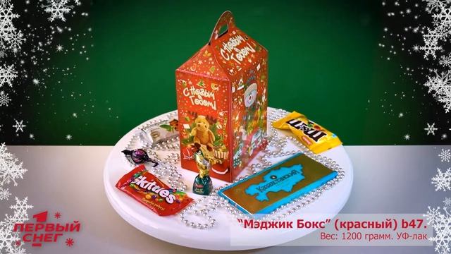 Новогодняя подарочная упаковка "Мэджик Бокс" (красный) b47, 1200 грамм смотреть онлайн