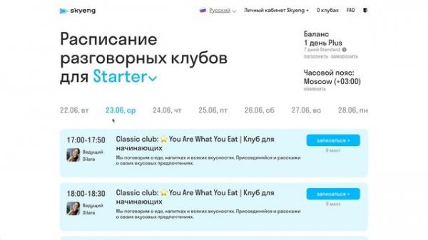 Онбординг Skyeng Speaking Clubs