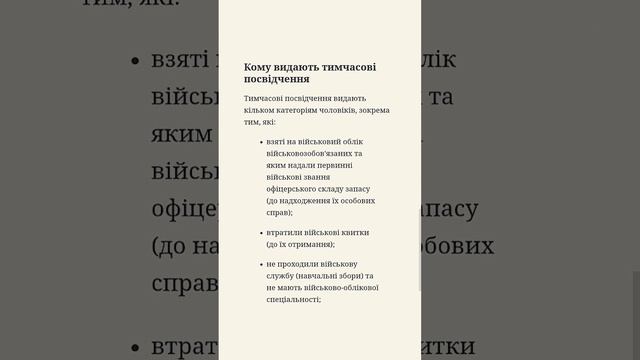 Сигнал для дії: критичні моменти, коли заміна тимчасового посвідчення є обов'язковою смотреть онлайн