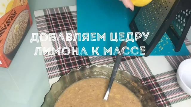 Вкусное печенье к завтраку БЕЗ МУКИ И САХАРА!! Легко и просто!! смотреть онлайн