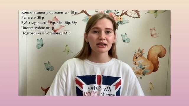 Брекеты. Сколько нужно денег. смотреть онлайн