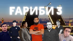 #Кинои #Гариби 3 #серия. Кинои #точики дар #Россия. #Точикфилм дар Россия. #Гариби #2020 Таджикфильм