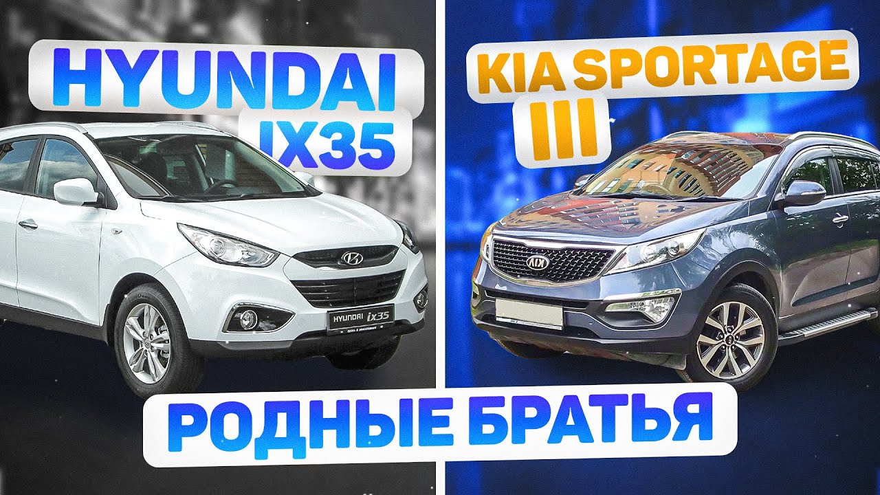 Hyundai Ix35 или Kia Sportage? | Чем один лучше другого? Сравниваем два родственных кроссовера. смотреть онлайн