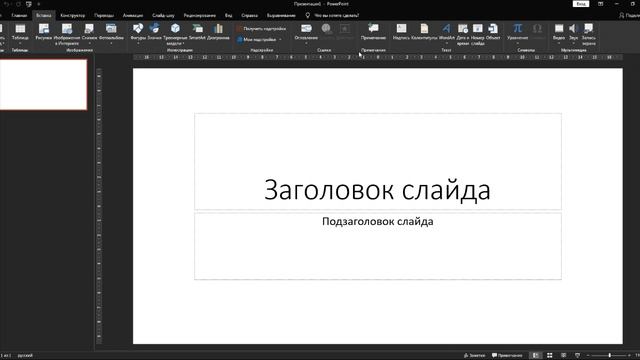 1. Интерфейс программы PowerPoint