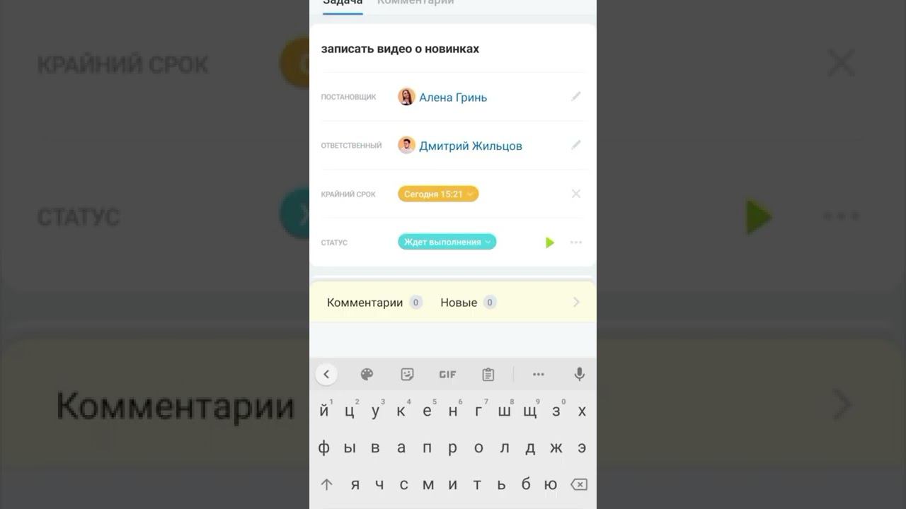 Задачи в мобильном приложении #битрикс24 #shorts смотреть онлайн