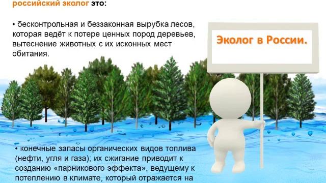 профессия эколог