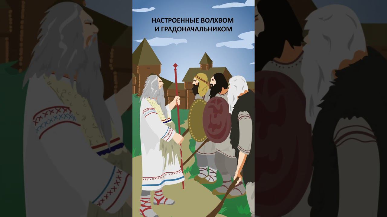 Князь Владимир крестил Русь «огнем и мечом»?! #минутнаяистория #историяроссии #православие смотреть онлайн