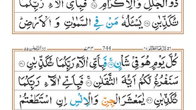 Surah Ar-Rehman🌹🕋+ |Surah RAHMAN(The Beneficent) سورة الرحمان |Ar-Rehman Full | سورة الرحمان | LIVE смотреть онлайн