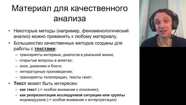 11 01 Планирование качественного исследования смотреть онлайн