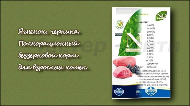 Фармина для кошек. Невероятно полезный корм! смотреть онлайн