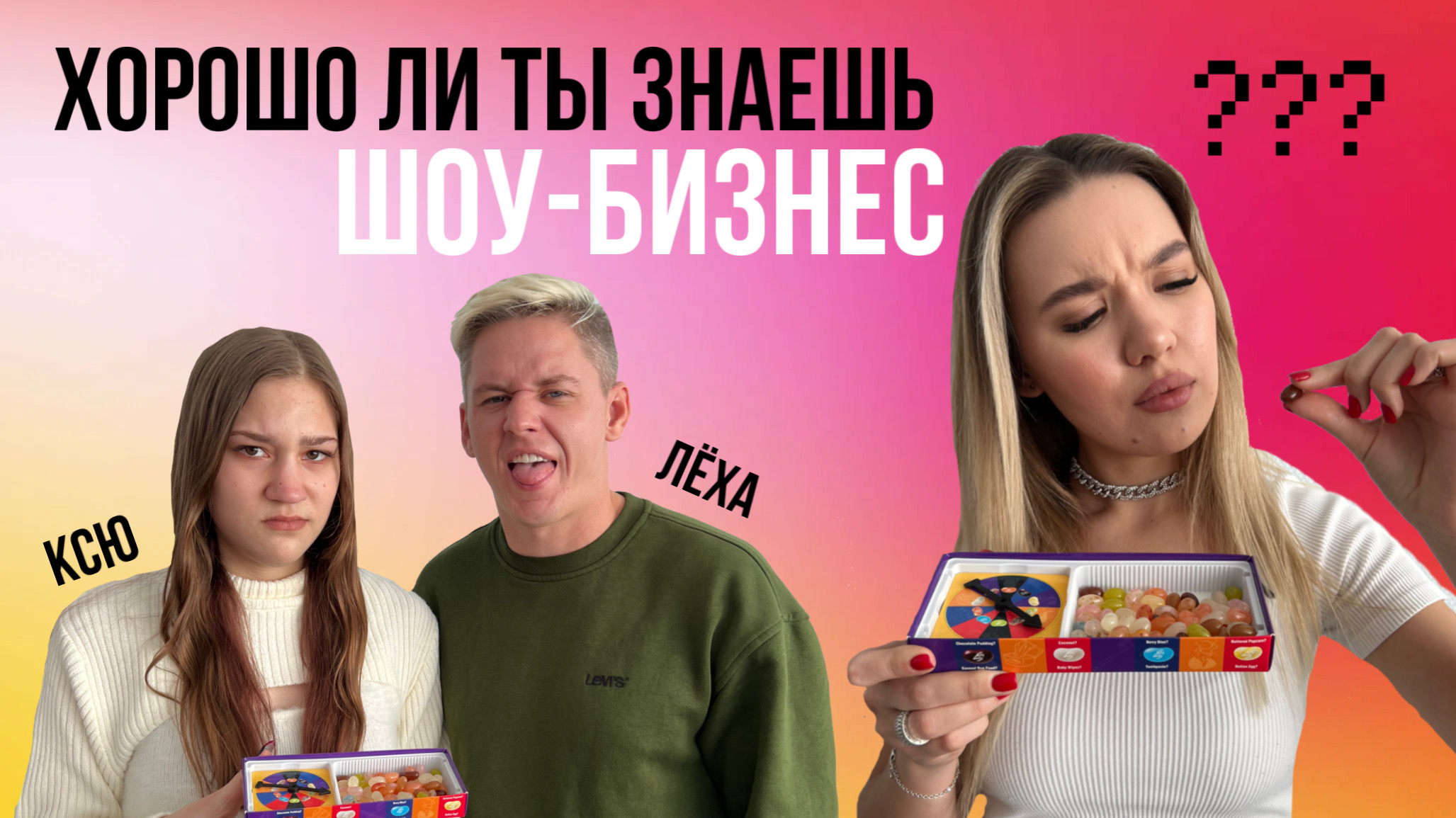 ШОУ-БИЗНЕС / ЧТО ОНИ НЕ ЗНАЮТ? смотреть онлайн