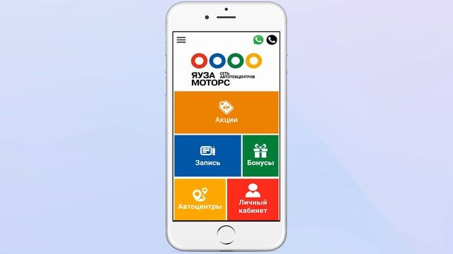 Мобильное приложение «ЯУЗА МОТОРС» смотреть онлайн
