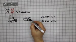 Страница 21 Задание 18 (Столбик 2 и 3) – Математика 4 класс Моро – Учебник Часть 2