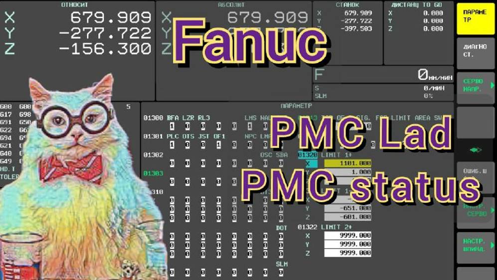 Fanuc Ladder. PMC Status. Немного про ладдер и статусы на фануке, краткий обзор с примерами. смотреть онлайн