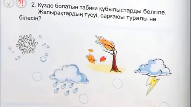 Табиғат құбылыстары смотреть онлайн