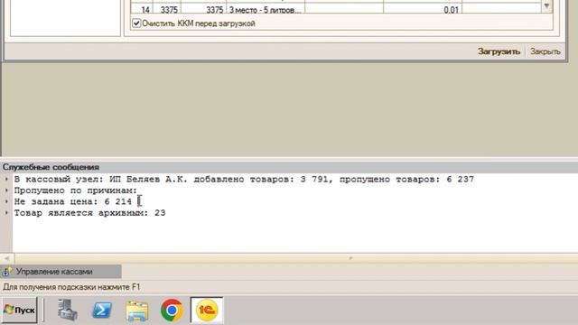 Управление кассами, выгрузить смену (ОКС), загрузить кассу товарами. Обмен 1с и кассы смотреть онлайн