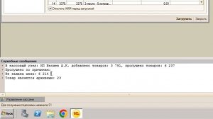 Управление кассами, выгрузить смену (ОКС), загрузить кассу товарами. Обмен 1с и кассы