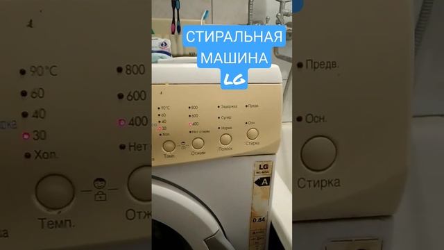 Стиральная машина #LG не блокируется дверца. смотреть онлайн