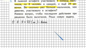 Страница 47 Задание 3 – Математика 3 класс (Моро) Часть 2