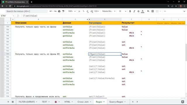 #25. Регулярные выражения в таблицах Google. Часть 5 смотреть онлайн