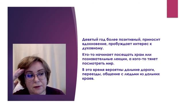 Вебинар Определение Кармических задач как часть Хронально-векторной диагностики. 12 летние периоды. смотреть онлайн