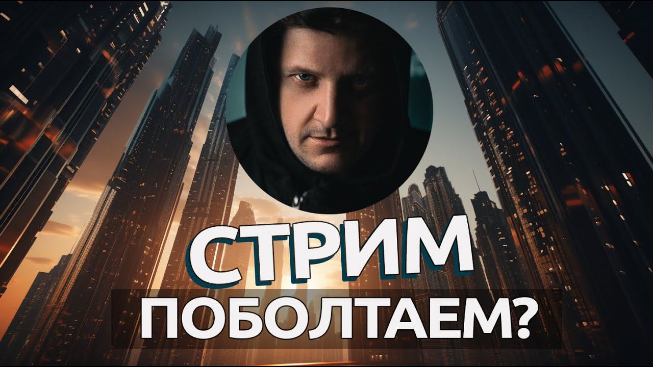 Поболтаем о том о сём? смотреть онлайн